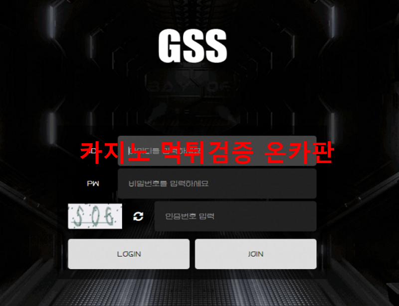 GSS먹튀