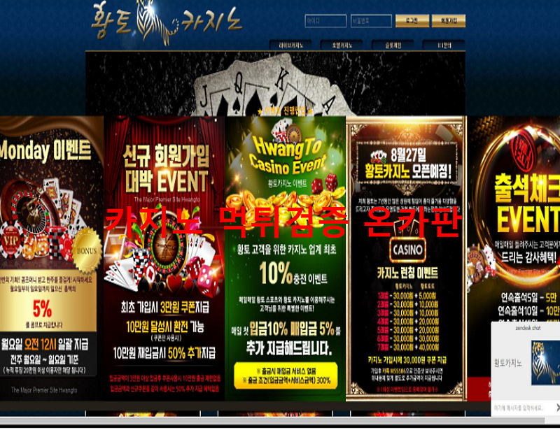 황토먹튀