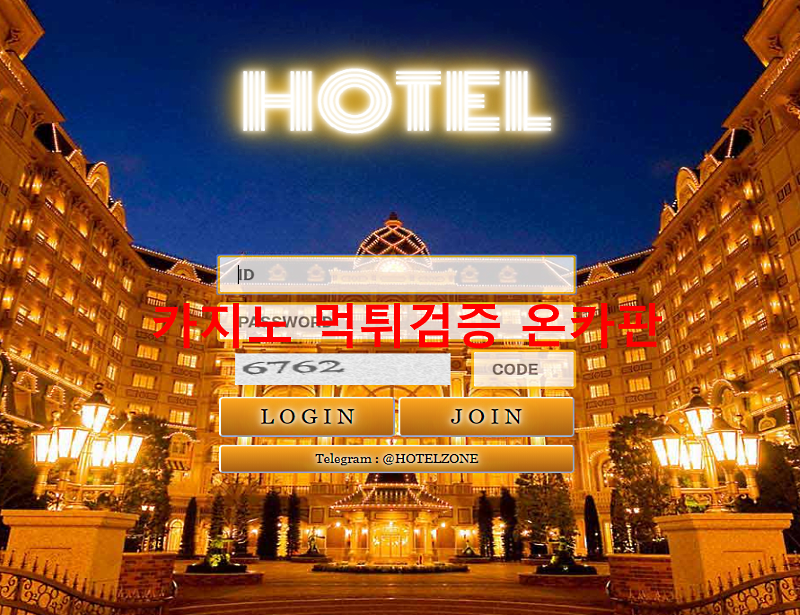 호텔먹튀