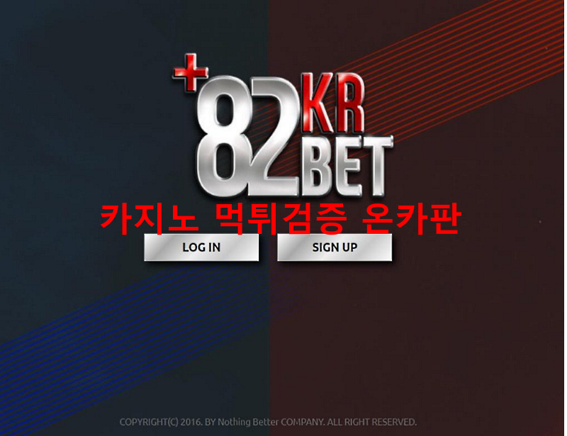 82벳코리아 먹튀