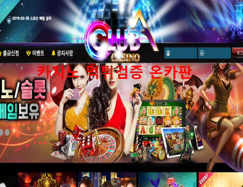 클럽A 먹튀