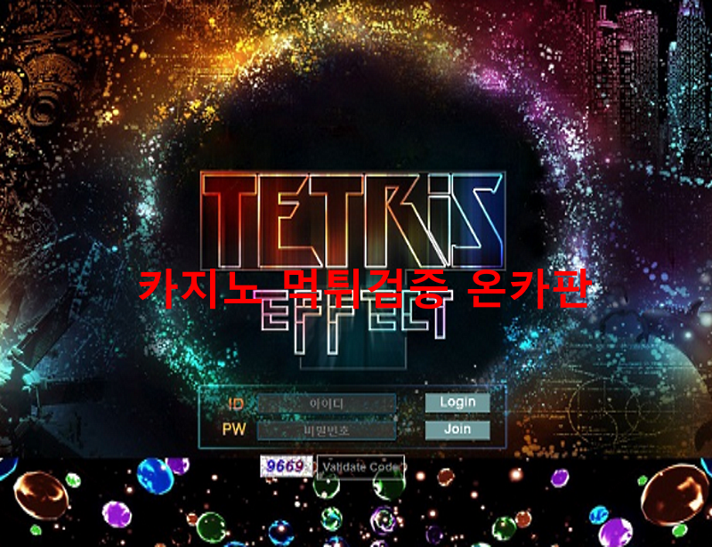 테트리스먹튀