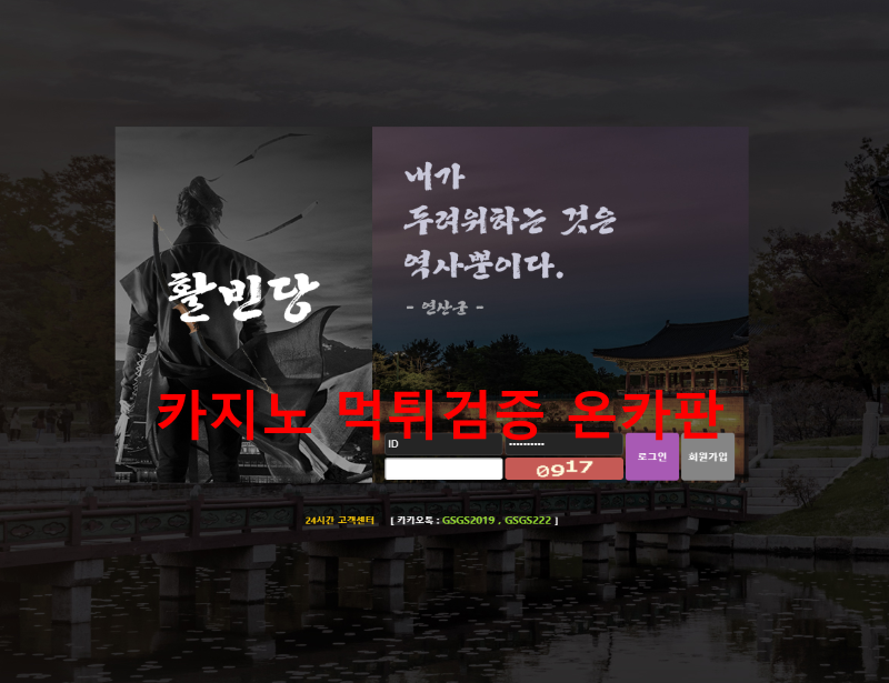 활빈당 먹튀