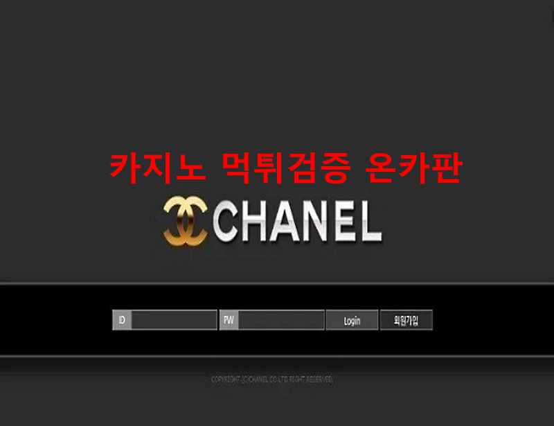 샤넬 먹튀