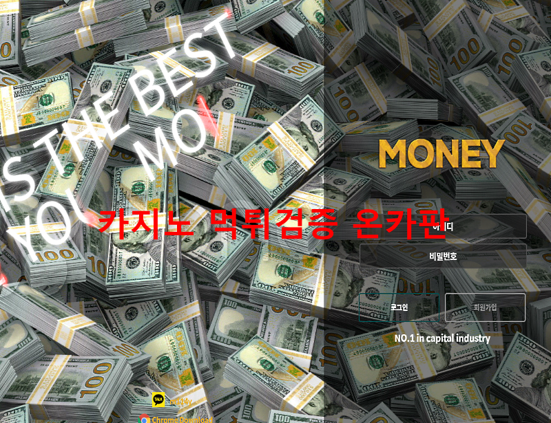머니 먹튀