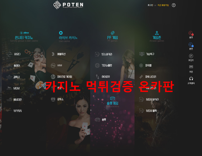 포텐 먹튀