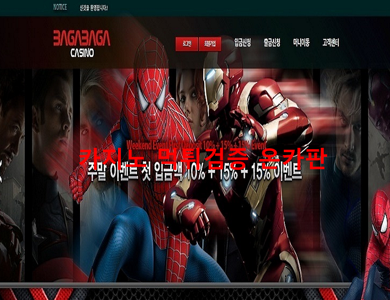 바가바가먹튀