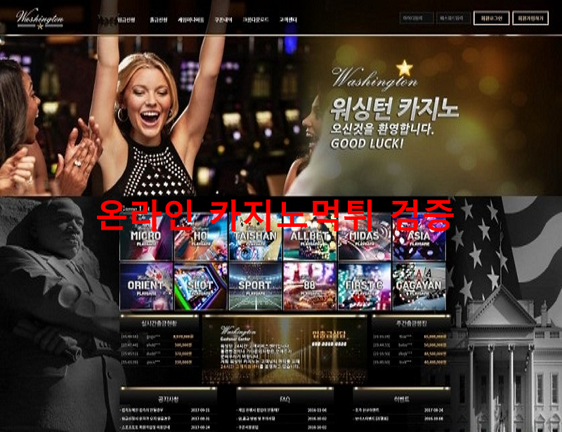 워싱턴먹튀