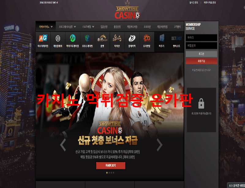 쇼타임먹튀"