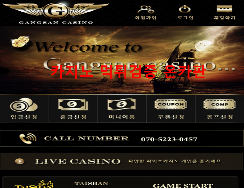 강산먹튀