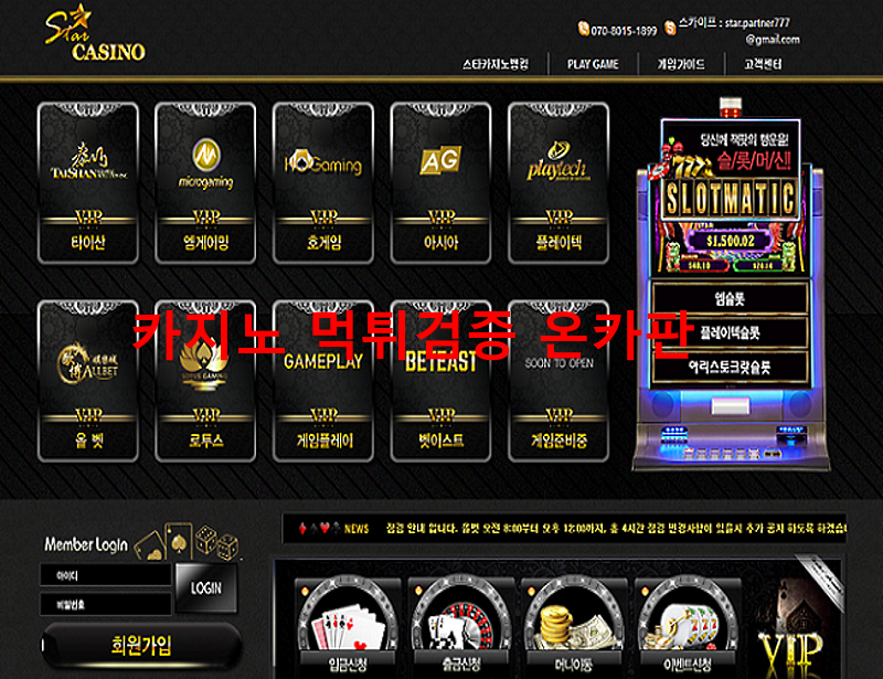 스타먹튀