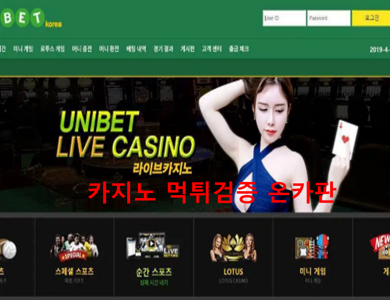 유니벳 먹튀