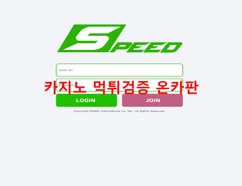 스피드먹튀
