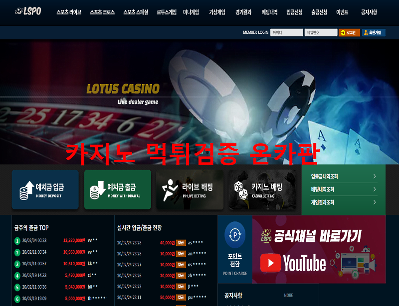 라스포먹튀