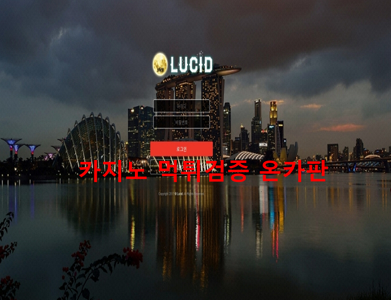 루시드 먹튀