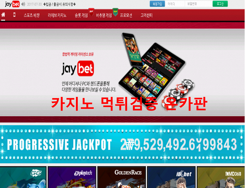 제이벳 먹튀