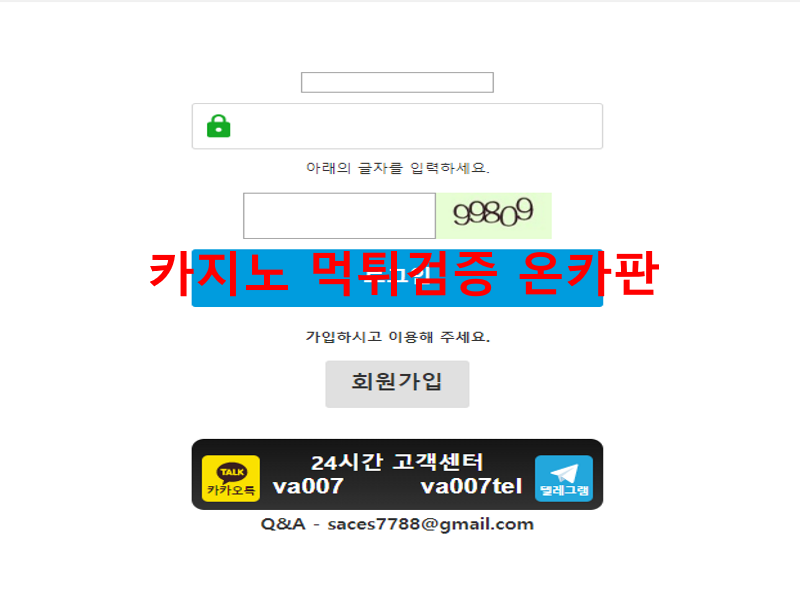 바스트 먹튀