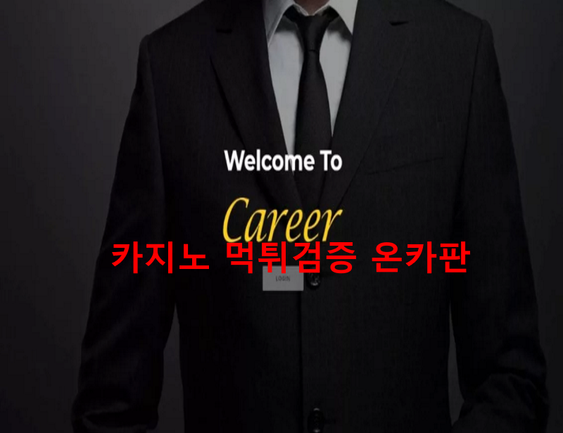 캐리어 먹튀
