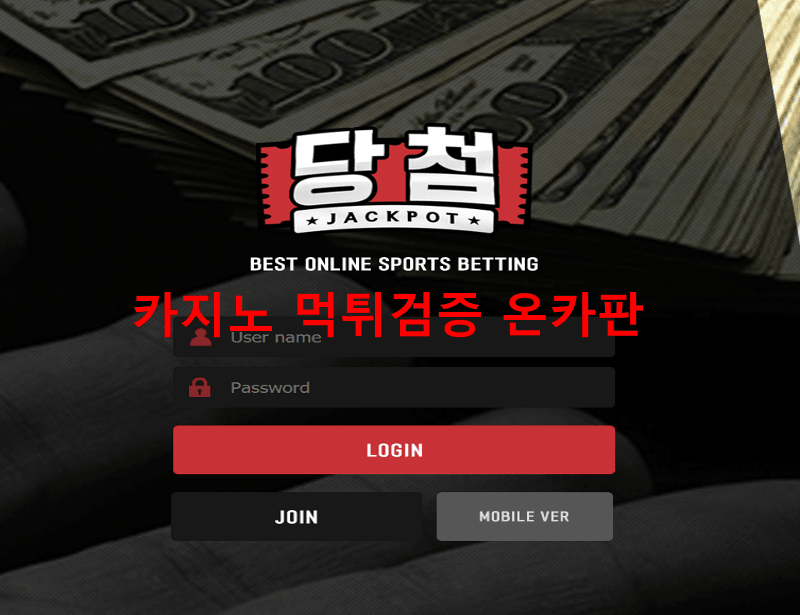 당첨먹튀
