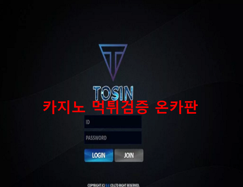 토신먹튀