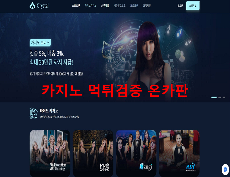 크리스탈먹튀