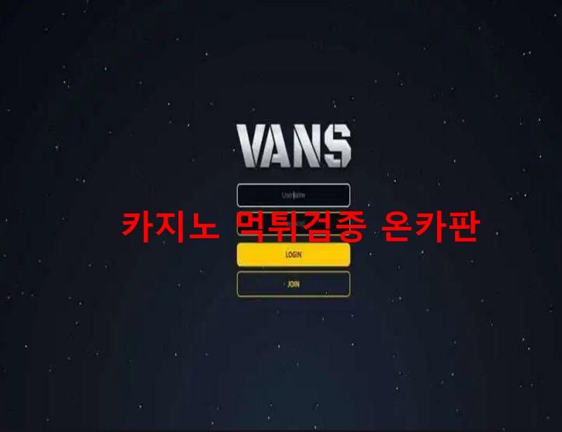 반스 먹튀