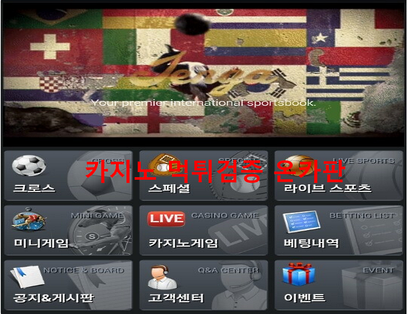 젠가 먹튀