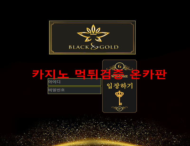 그랜드호텔 먹튀