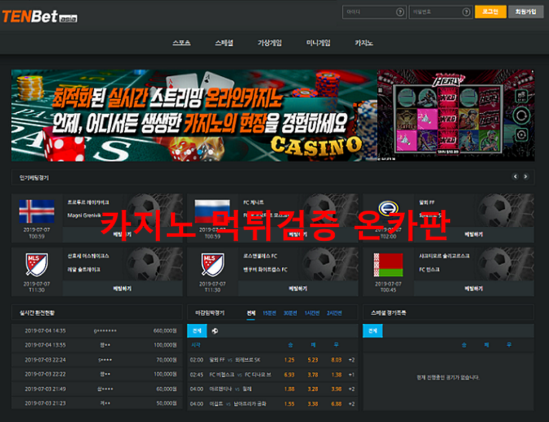 텐벳 먹튀