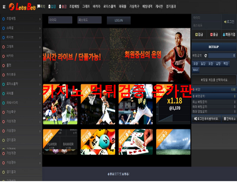 렛츠벳 먹튀