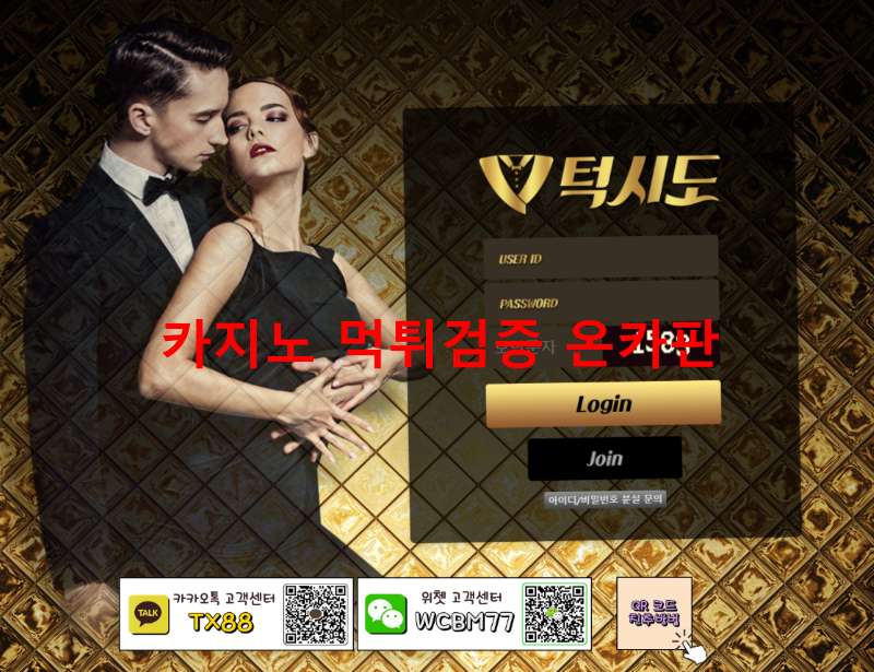턱시도먹튀