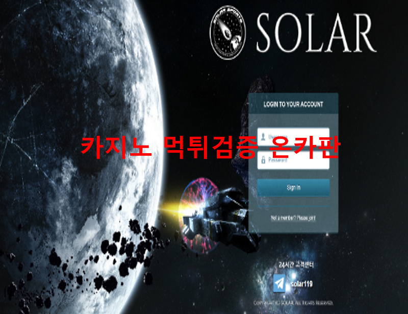 솔라먹튀