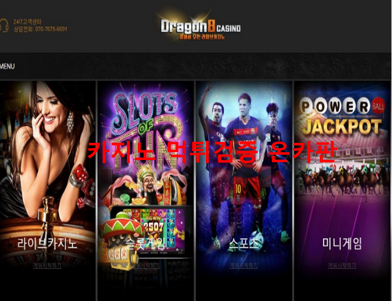 드레곤8 먹튀