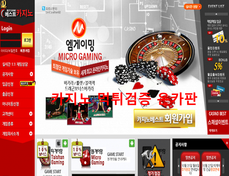 베스트 먹튀