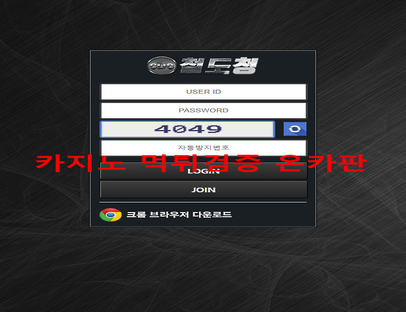 철도청 먹튀