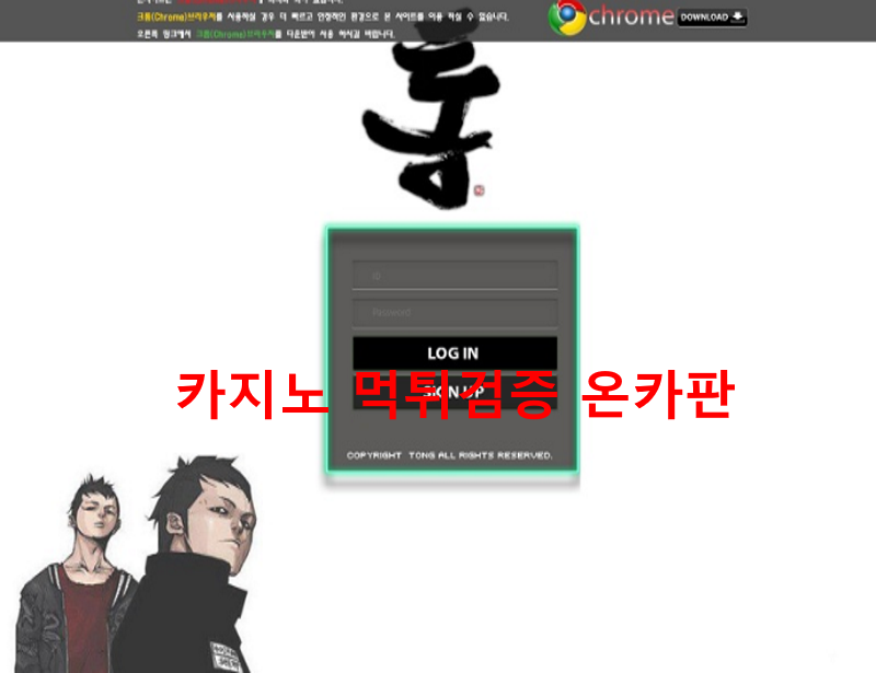 통먹튀
