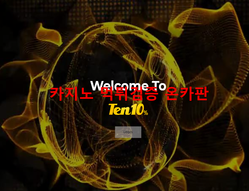 텐프로먹튀