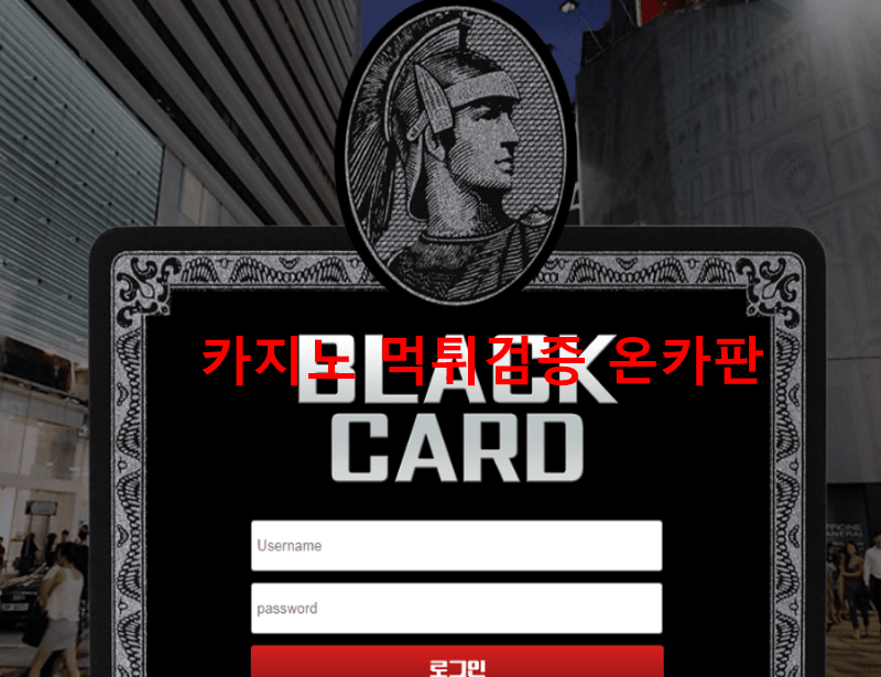 블랙카드먹튀