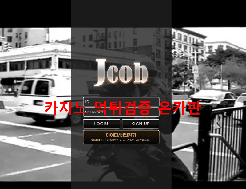 제이콥먹튀