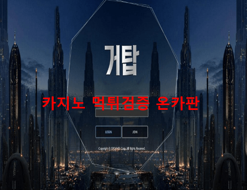 거탑먹튀