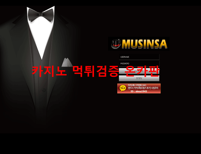 무신사먹튀