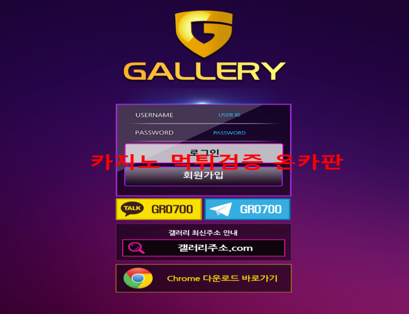 갤러리먹튀