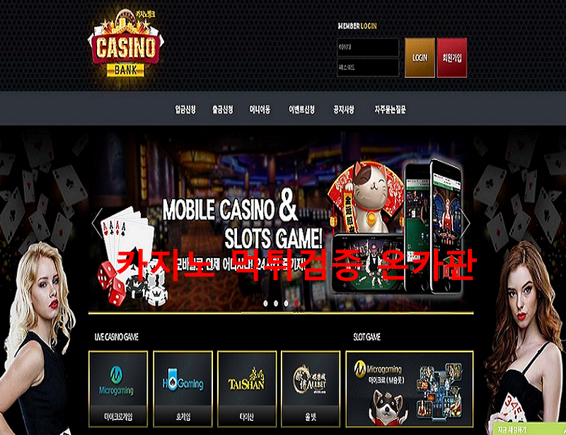 카지노뱅크 먹튀