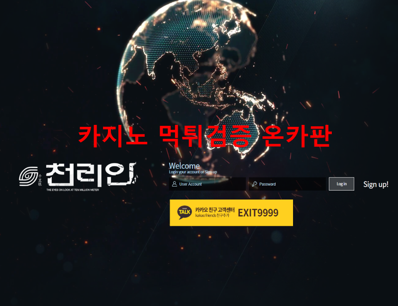 천리안 먹튀