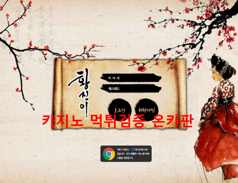 황진이먹튀