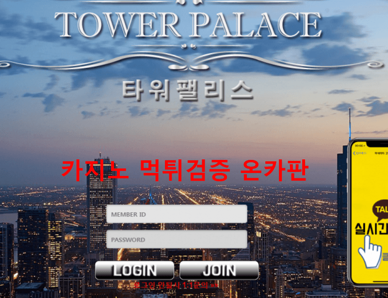 타워팰리스먹튀