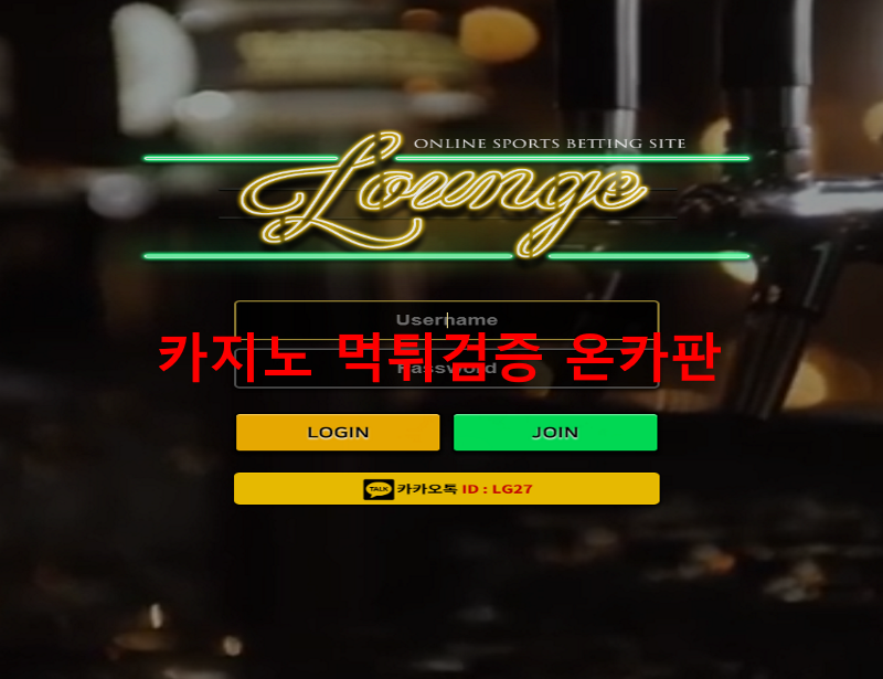 (구)요트 라운지먹튀