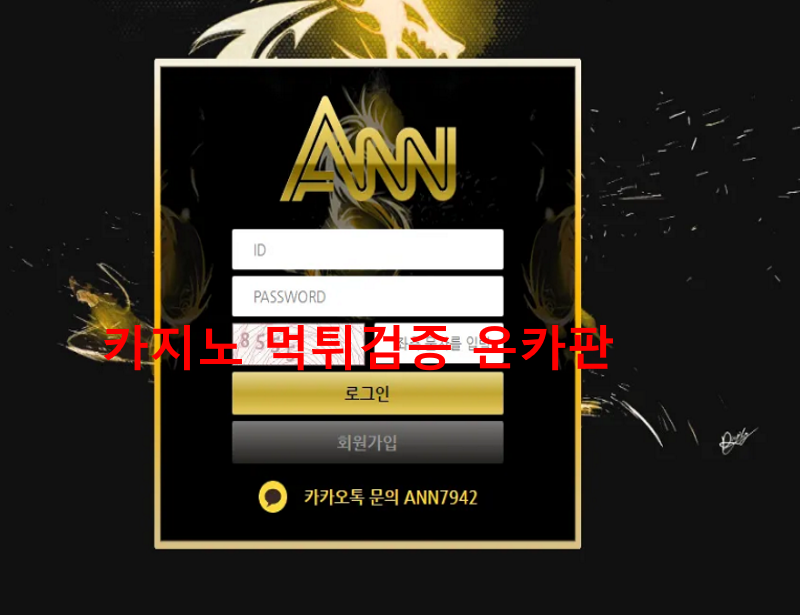 안 먹튀
