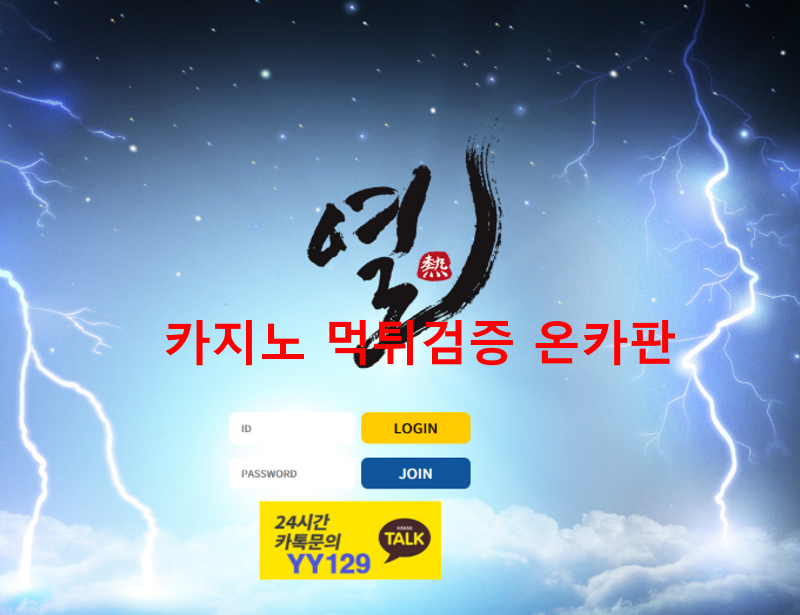 열 먹튀