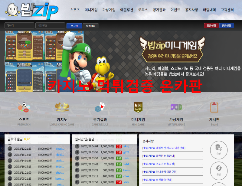 밥집 먹튀